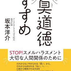 口臭道徳のすすめ