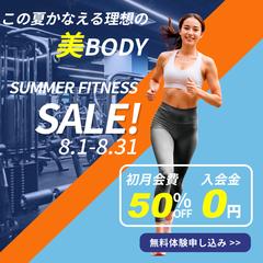 スポーツジムサマーキャンペーンバナー