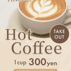 カフェのポスターデザイン
