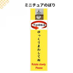 ミニチュアのぼり（POP風案内デザイン）
