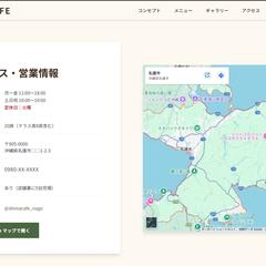 カフェ・飲食店サイト制作｜アクセス・予約導線デザイン