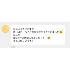 ココナラコンサル　お客様の声