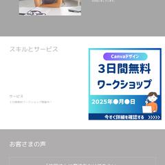 CanvaでのHP作成