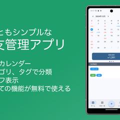 収支管理アプリ