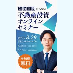 不動産投資セミナーのバナーを制作しました。