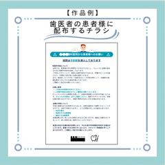 歯医者の患者様に配布するチラシ