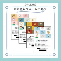 歯医者のリコールハガキ