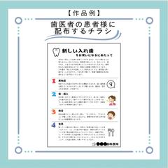 歯医者の患者様に配布するチラシ
