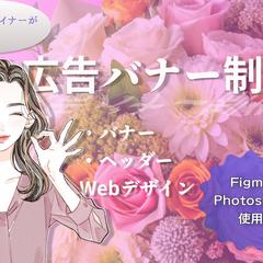 広告バナー制作
