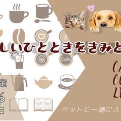 カフェチラシ・バナー