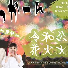 花火大会