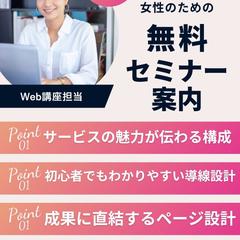 女性向けセミナー告知バナー（LP風／Canva制作）