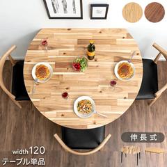 ダイニングテーブルのサムネイル画像