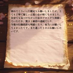 恋愛鑑定のご感想
