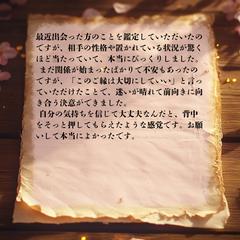 出会鑑定のご感想