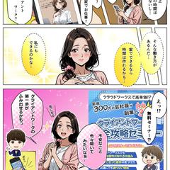 セミナー告知漫画