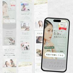 忙しい女性に寄り添う、共感設計のメイクレッスンLP