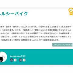 【 優秀賞 】　「　ヘルシーバイク　」
