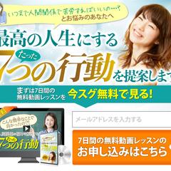 無料動画レッスン　LP（オプトインページ）