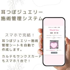 耳つぼジュエリー施術管理シート作成システム