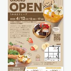 オープンチラシ