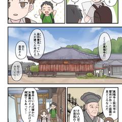 島根県益田市 日本遺産紹介漫画