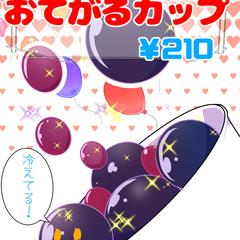 ぶどう狩りの販促