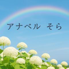 心のオアシス アナベルカフェ｜頑張るママに寄り添います