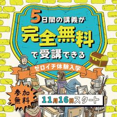 日本デザイン様：体験入学広告バナー