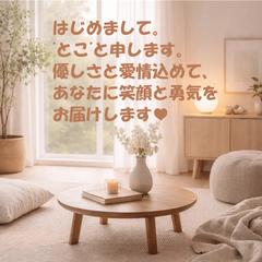 ご挨拶♡tokocoroの”とこ”です(⁎ᴗ͈ˬᴗ͈⁎)ꕤ