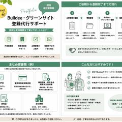 現役建設業事務｜Buildee・グリーンサイト登録代行