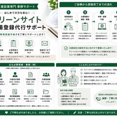 グリーンサイト現場登録代行サポート