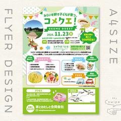 イベントチラシ