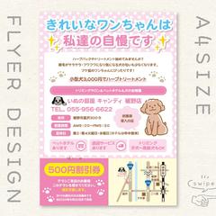 トリミングサロンチラシ