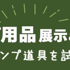 アウトドアイベントのバナー制作例