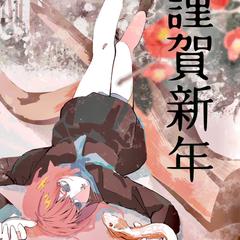 年賀イラスト