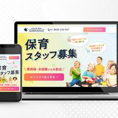 グローバルスクールのスタップ募集LP