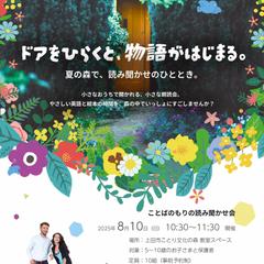 朗読イベントチラシ