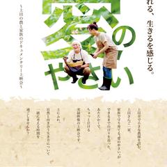 ドキュメンタリー上映会チラシ