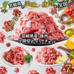 宮崎県の美味しい豚肉　7㎏