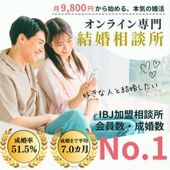 結婚相談所