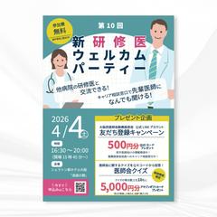 研修医向けイベントチラシ制作