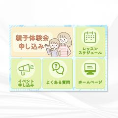 新規開業する発達障がい児支援教室のリッチメニュー制作