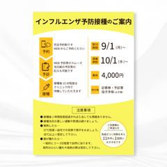 院内掲示物制作