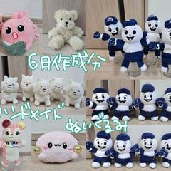 6月作成分★ハンドメイドぬいぐるみ
