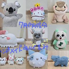 7月作成分★ハンドメイドぬいぐるみ