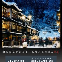 冬の観光地　銀山温泉