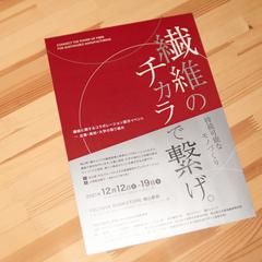 イベントチラシ制作