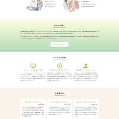 カウンセリングサービスのホームページを制作しました！