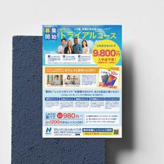 チラシ｜株式会社NEXT online school様